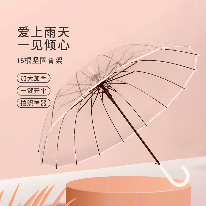 16-bone transparent umbrella, automatic long-handled rain umbrella, eco-friendly POE straight pole, cultural and creative merchandise, can be printed with logo, a great tool for taking photos