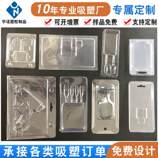 玩具吸塑泡壳定制包装透明 厂家直供专注定做文具电子吸塑折盒
