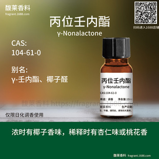 [����]��λ�Ƀ��� Ҭ��ȩ ʮ��ȩ &gamma;-Nonalactone | 104-61-0
