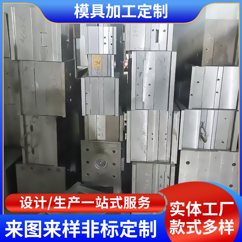 模具加工定 制注塑模具开 模加工ABS精密外壳尼龙橡胶配件PVC板材