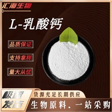 乳酸钙 食品级酸度调节剂 营养强化剂钙质增补剂 汇海生物