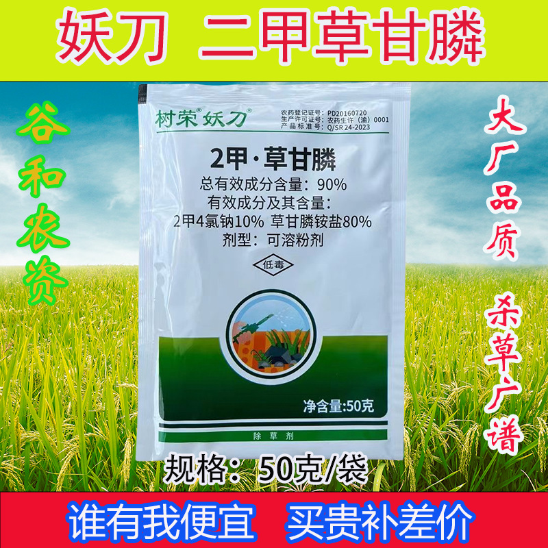 树荣妖刀二甲草甘膦正品除草剂除草烂根剂2甲草甘膦死草整箱批发