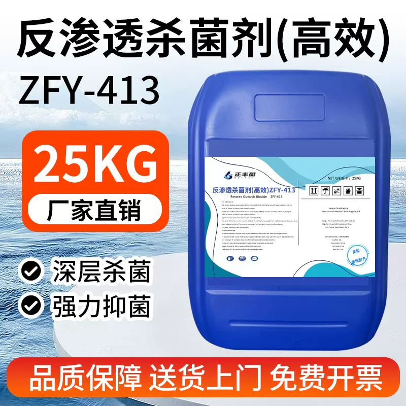 反渗透杀菌剂高效杀菌灭藻RO膜超滤专用快抑菌非氧化厂家直销批发