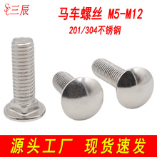 201/304�����������˨GB12��Բͷ������˿�����ż���˨M5M6M8M10