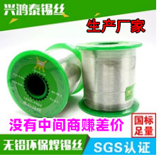 兴鸿泰【生产厂家】无铅焊锡丝环保焊锡线1.0 0.8 环保100ppm