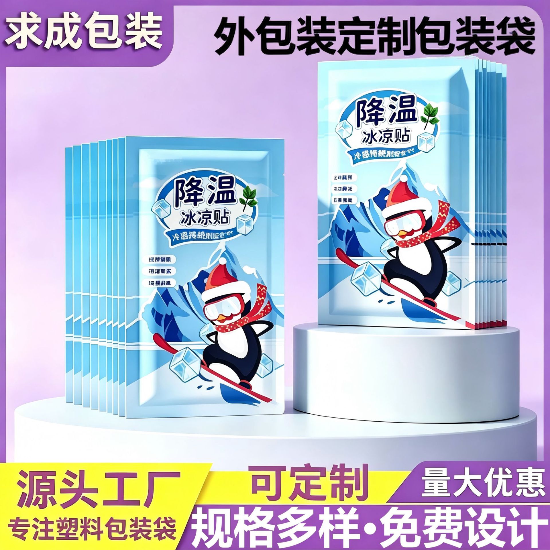 包装袋定制夏季冰凉贴夹链袋加厚定做防蚊虫贴自封袋厂家直销批发