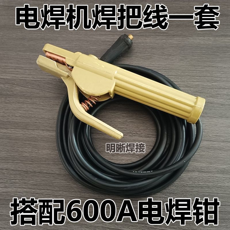 电焊机家用焊把线套装焊机16/25/35/50/70平方电缆线电焊钳成套