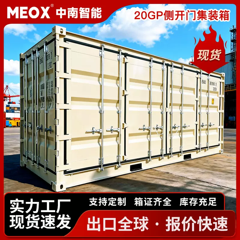 20尺侧开门全新集装箱现货6米侧开门货柜出口标准集装箱方舱