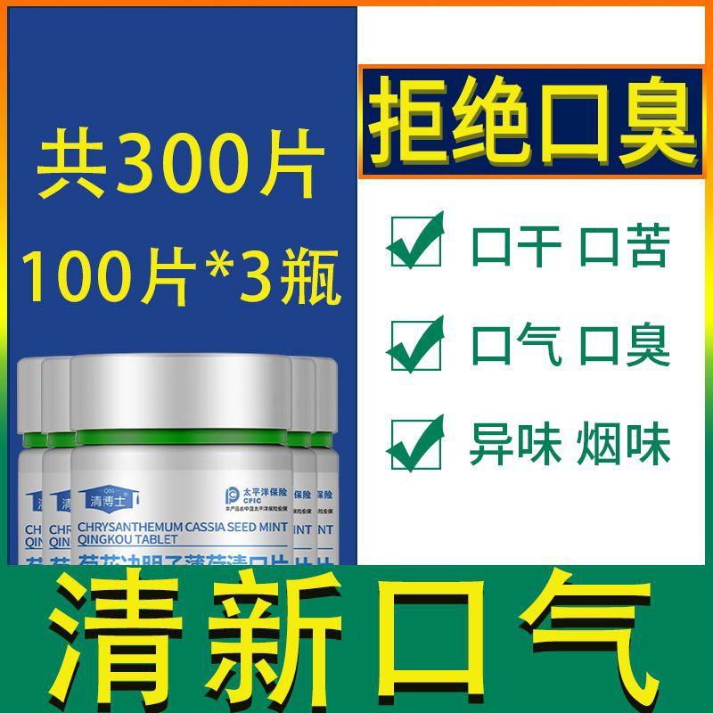 20년간 각종 구취 제거에 집중 - 장기 구취 제거를 위한 강화 버전 300정]