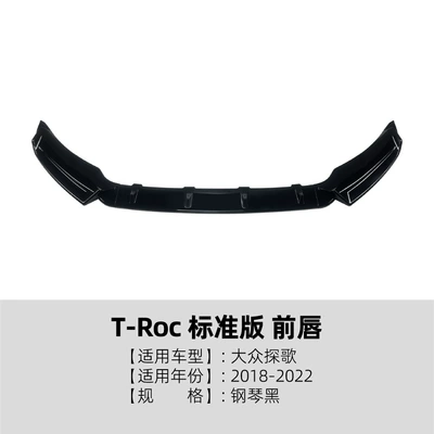 Suitable for Volkswagen T-Roc Standard Version 2018-22 Front Lip Front Spoiler Cross-Border Exterior Modification Accessories (Big Surrounded) - piano-black