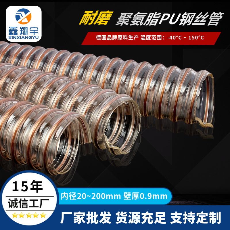 鑫翔宇卫生级透明聚氨脂pu耐磨防静电钢丝工业吸除尘软管PU风管|ms