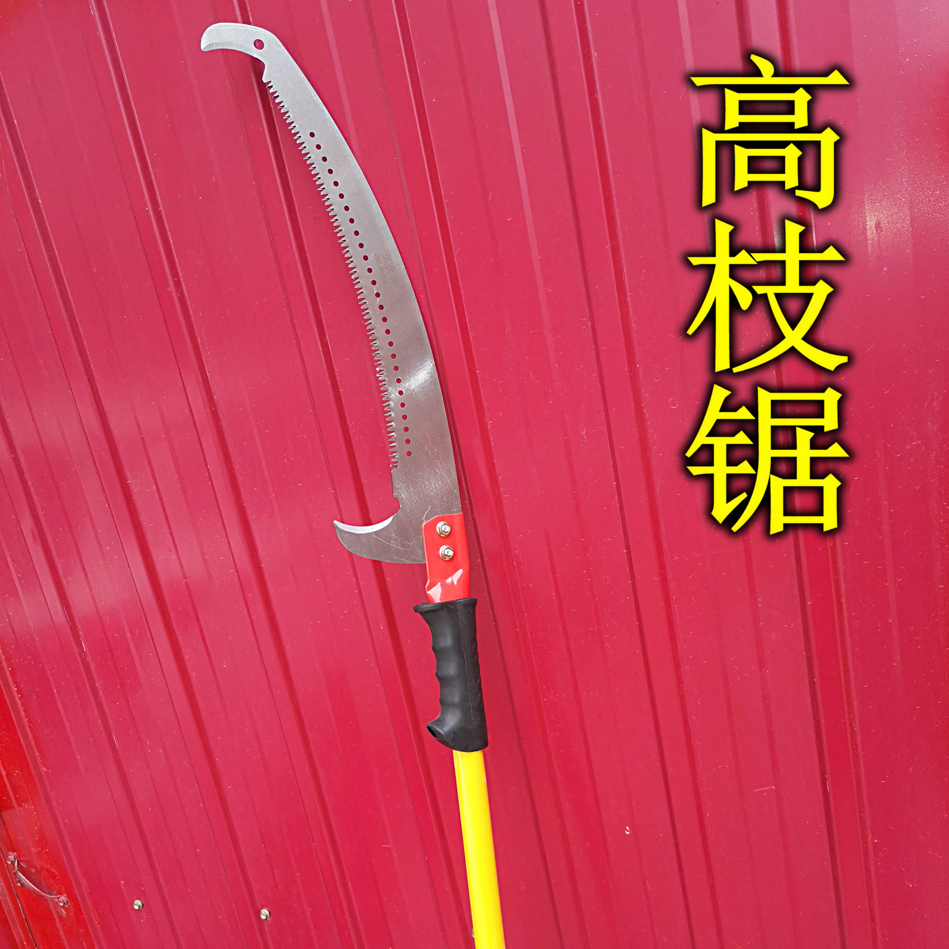 绝缘高枝锯 高枝锯 园林修枝剪 修枝锯-阿里巴巴