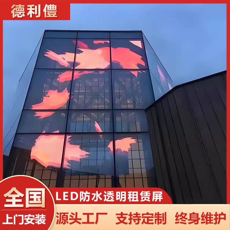 Led Transparent Screen Outdoor Waterproof Roller Shutter Screen Rental Screen Point Light Source Transparent Stage Mobile Performance Display Screen