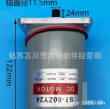 ԭװDC MOTORֱ���������110W ST-80ZY24 100W 24V ST-76ZY24