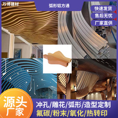 木目U通異形s型アーチ形アルミ方通吊り天井アルミ天井アルミアルミ合金装飾アーチ形曲げアルミ板卸売り