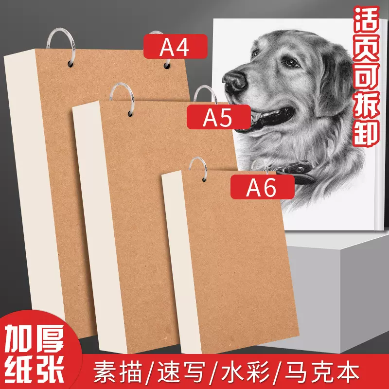 加厚素描本活页可拆卸速写本小学生A4画画本子a5小随身a6迷你空白