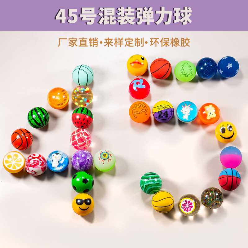 现货批发弹力球45号45mm混装弹力球扭蛋机橡胶弹跳球实心球儿童玩