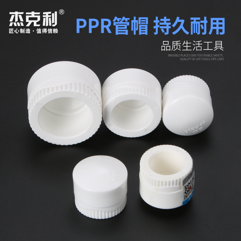 ppr水管管帽封头堵盖加厚20 25 32管堵堵头盖帽热熔4分6分1寸配件