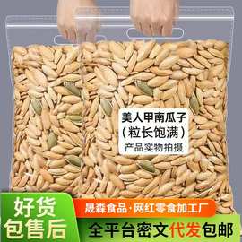 批发代发 新疆美人甲南瓜子 五香熟瓜子 大颗炒货年货零食熟南瓜