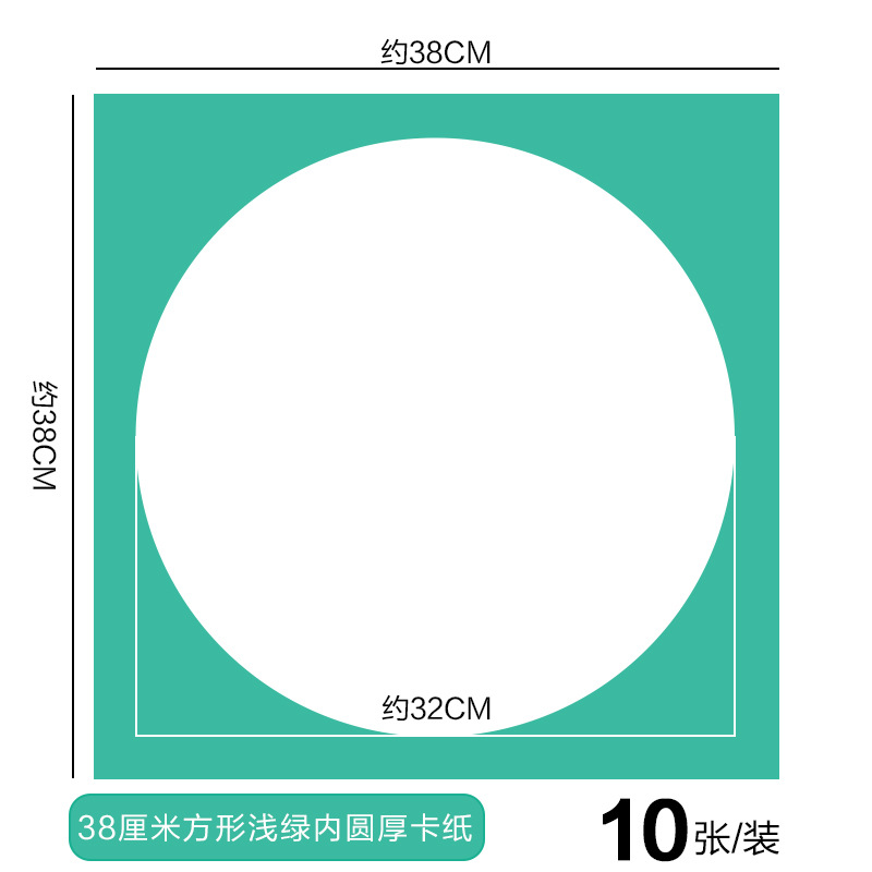 38cm outer square inner circle cardboard [light green] 10 pieces