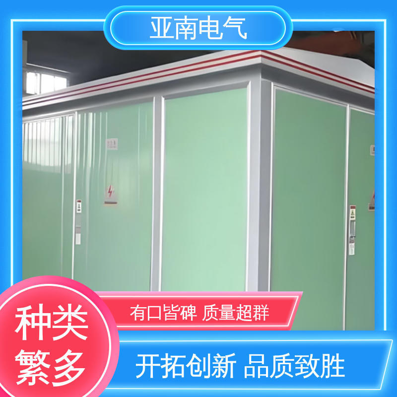 欧式箱式变压器 防火性能好 选材优良 亚南电气