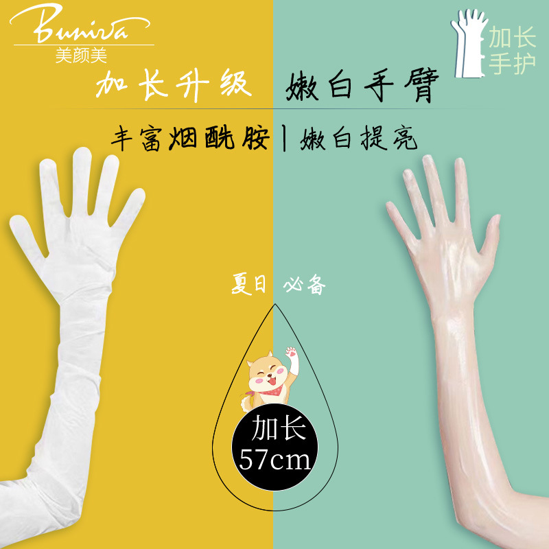 美顏美煙酰胺滋養汪汪手長臂膜嫩白滋養單片裝