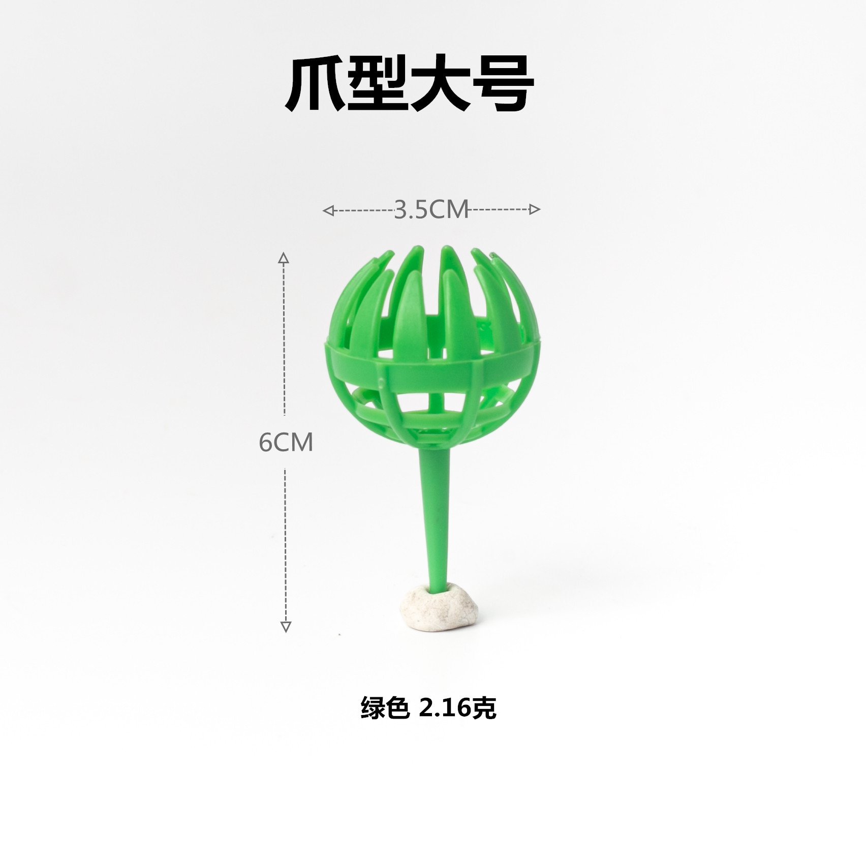 园艺-3 爪大 绿色