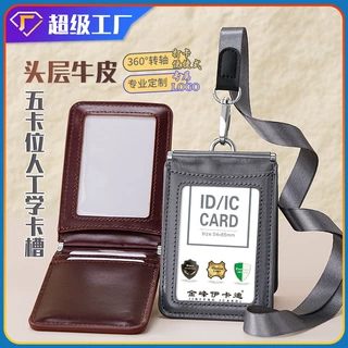 五卡位防干扰卡套定制头层牛皮证件套带挂绳挂脖工作牌胸牌套员工
