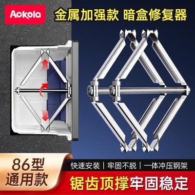 86型暗盒修复器通用线盒接线底盒面板固定神器墙壁开关插座修补器|ms