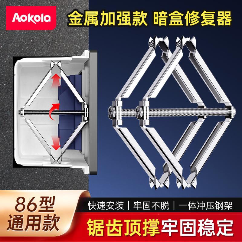 86型暗盒修复器通用线盒接线底盒面板固定神器墙壁开关插座修补器|ms