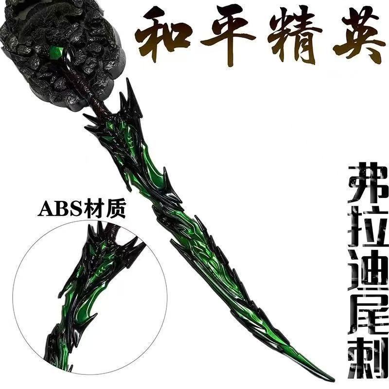 和平精英周边弗拉迪尾刺COS武器模型摆件|undefined