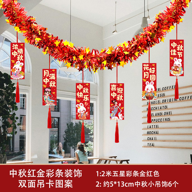中秋国庆节装饰天花板拉花吊饰商场店铺活动氛围吊顶场景布置挂件|undefined