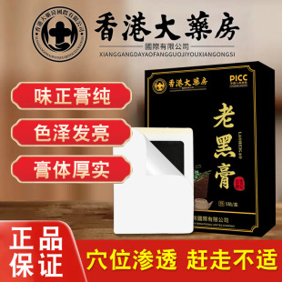 Hong Kong Pharmacy Laohei Ointment Folk Ointment Physiotherapy Patch Neck Shoulder Waist Leg Knee Joint Herbal Heating Patch