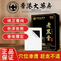 Гонконгская аптека Laohei мазь народная мазь физиотерапевтический пластырь шея плечо талия нога коленный сустав травяной нагревательный пластырь