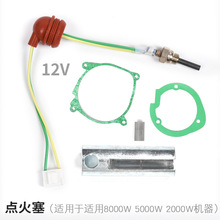 点火塞预热塞12V 停车燃油驻车加热器配件火花塞 陶瓷点火针