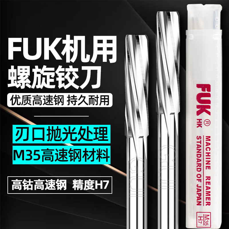 日本进口FUK机用H7白钢铰刀 FUK加长机用高精度螺旋铰刀 2MM-25MM
