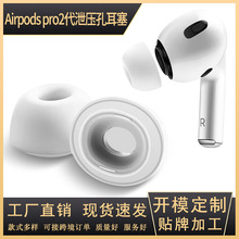 适用苹果airpods pro2代泄压孔耳塞帽套原配华强北蓝牙耳机配件