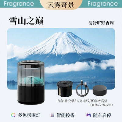 Fragrance Atomizer — Car Perfume Aromatherapy - heightening-pad-top-of-the-snow-mountain-start-and-stop-with-the-car-full-car-fragrance-in-seconds-five-color-ambient-lights