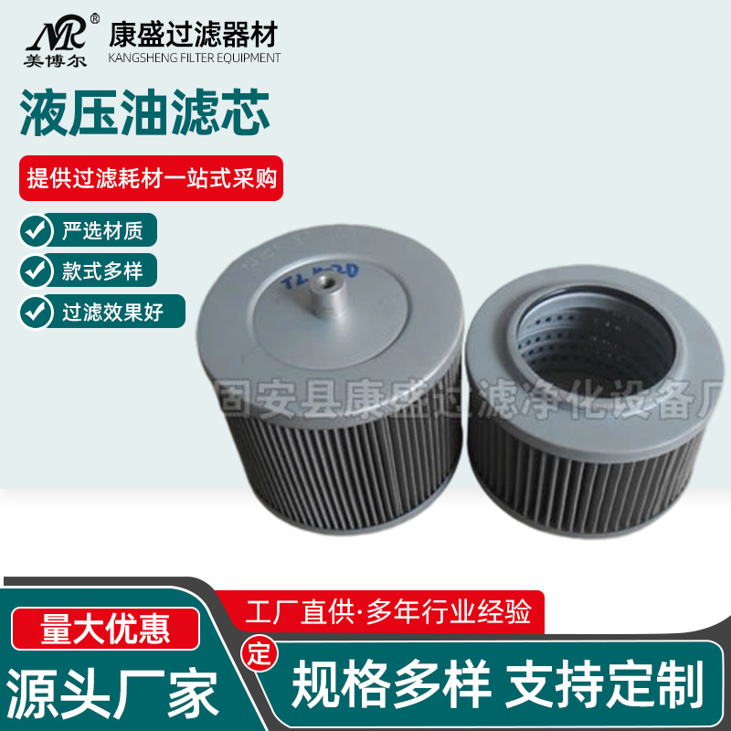供应替代黎明液压吸油滤芯TL402D挖掘机液压滤芯
