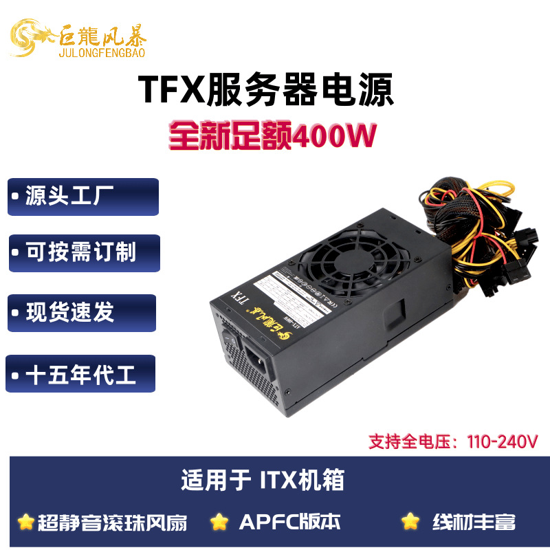 全新TFX12V180W迷你小机箱电源一体机工控主机服务器专用电源