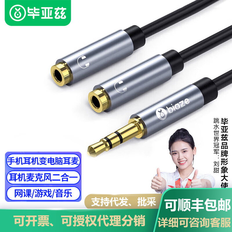 毕亚兹 3.5mm音频线一分二母 1分2情侣耳机分线器 转换头 Y9-灰