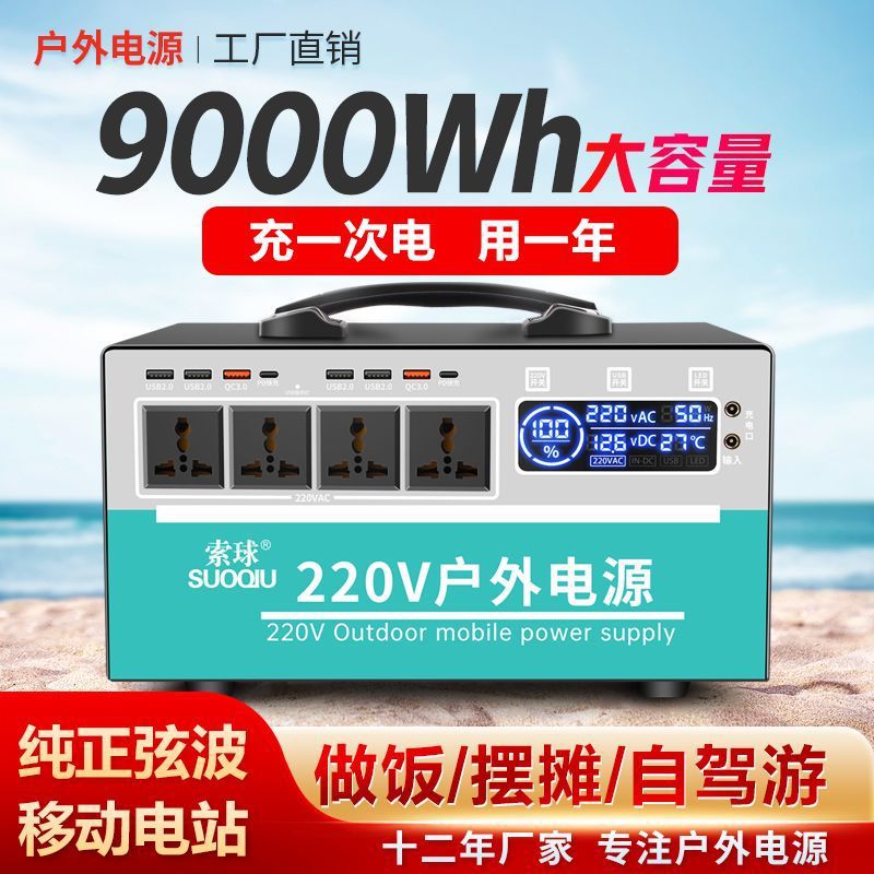 户外移动电源220V大容量直播摆摊便携大功率自驾游露营停电应急