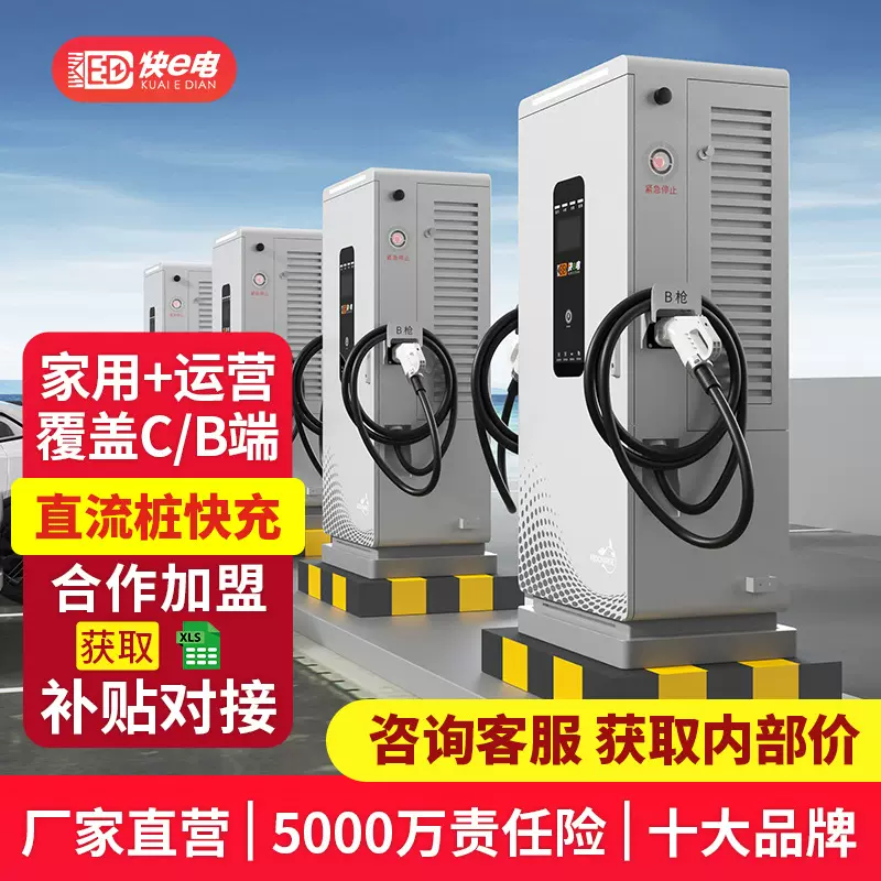 快e电 欧标充电桩120kw新能源汽车直流桩国标GBT美标电动车九孔