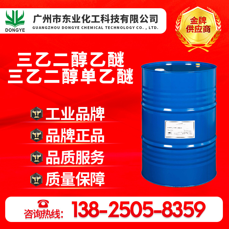 陶氏原装正品三乙二醇乙醚、三乙二醇单乙醚