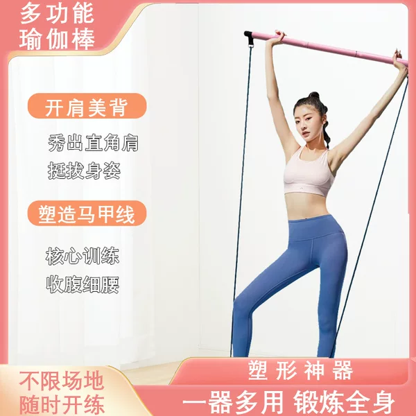 Pilates Bar Fitness Rod for Stretching, Women's Enhanced Pilates Rope, Yoga Strap, Elastic Fitness Bar, in Stock