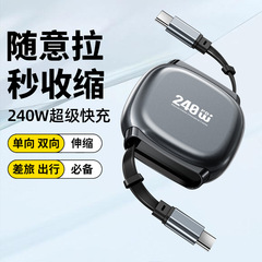 【源头工厂】240W超级快充伸缩充电type数据线适用苹果17华为安卓