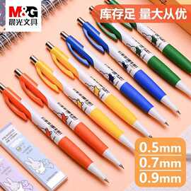 晨.光MF3002自动铅笔按动米菲系列中小学生用0.5/0.7/mm活动铅笔