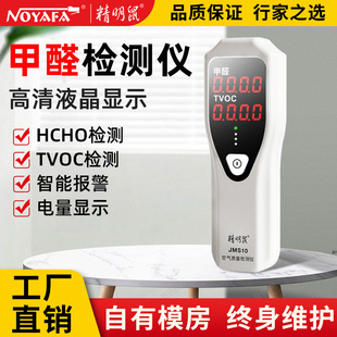 Smart mouse JMS10 air quality detector household professional environmental gas formaldehyde tvoc detection instrument
