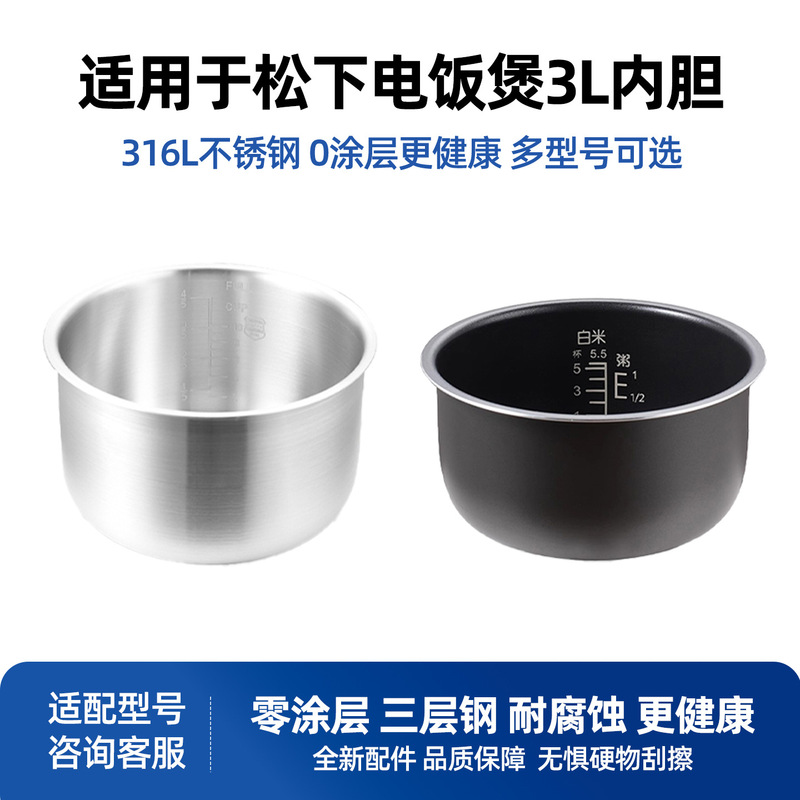 Suitable for Panasonic rice cooker 3L/L SR-TEM10/TE10N/SR-TMA10N/SR-TMH10 non-stick pan Suitable for Panasonic rice cooker 3L/L SR-TEM10/TE10N/SR-TMA10N/SR-TMH10 non-stick pan