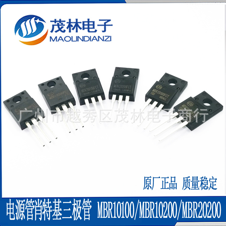 电源管肖特基二极管MBR10100 MBRF20100 MBR10200 MBR20200现货